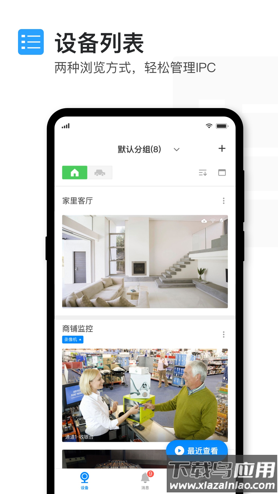 TP-LINK安防app截图3