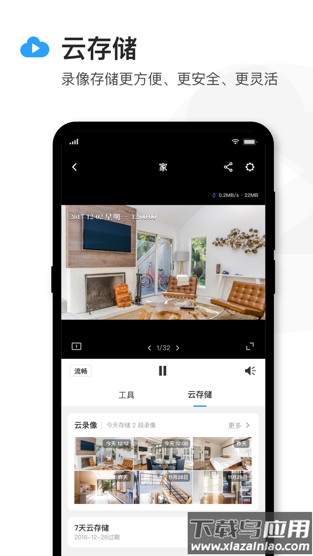 TP-LINK安防app截图4