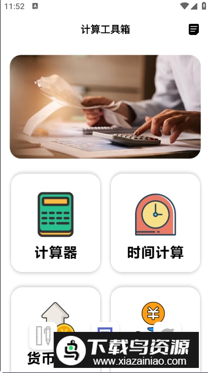 智能超级测量仪app手机版最新版截图3