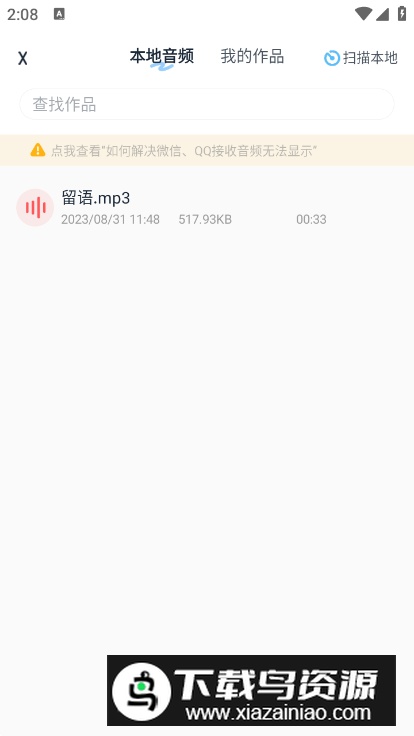 伴奏提取器app免费版最新版截图1