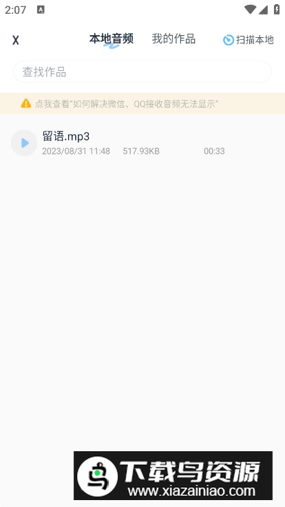 伴奏提取器app免费版最新版截图2