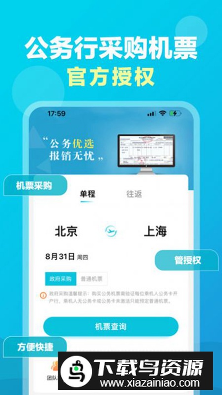 公务行管家app安卓版截图1