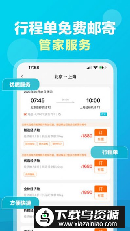 公务行管家app安卓版截图2