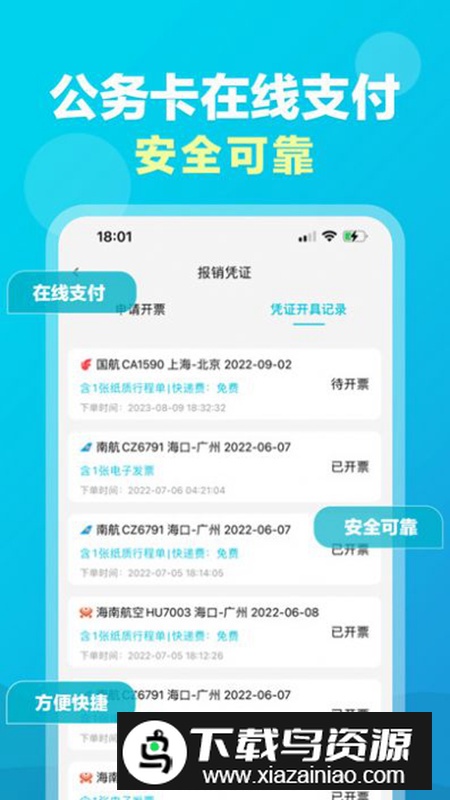 公务行管家app安卓版截图3