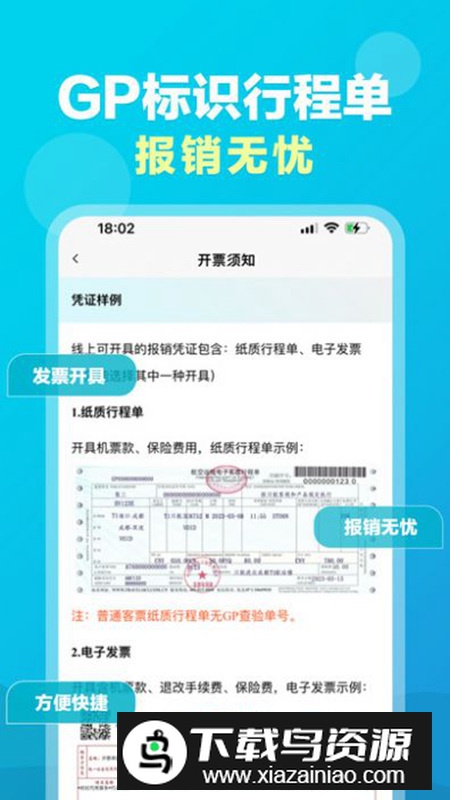 公务行管家app安卓版截图4