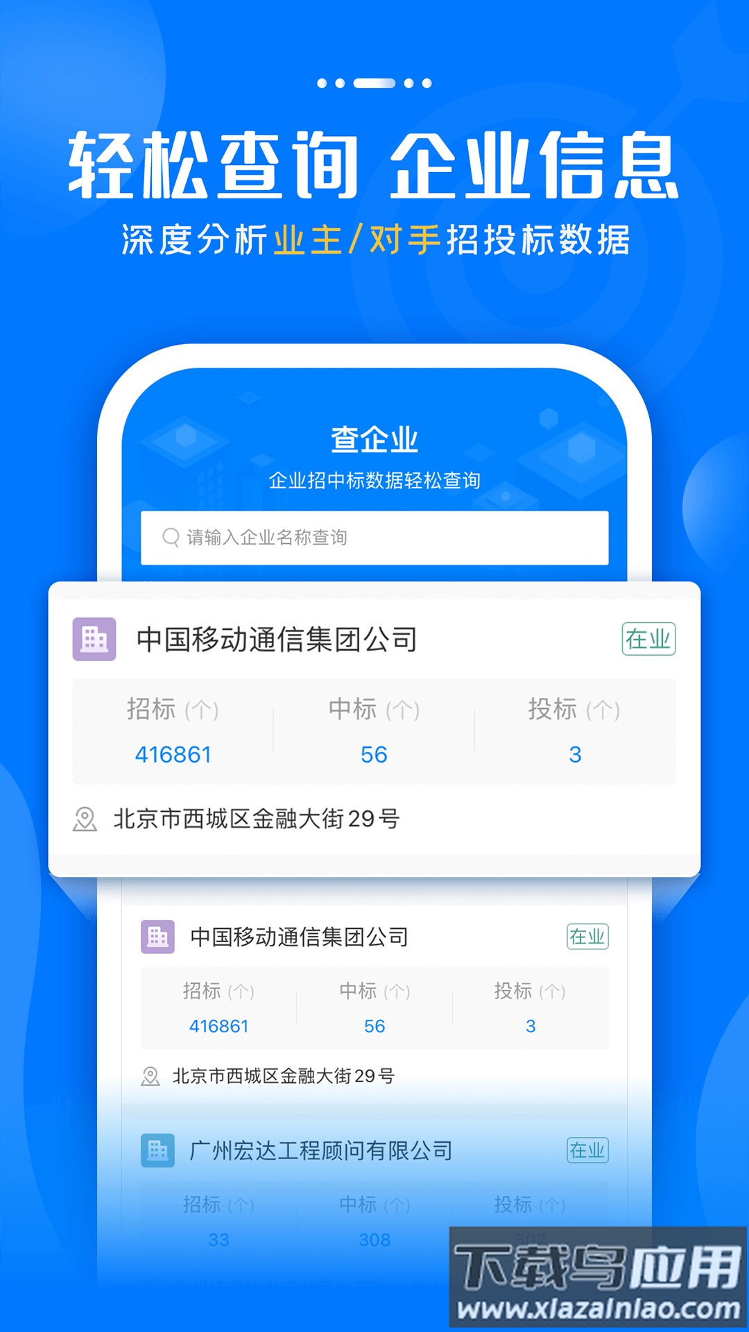 标讯快车app截图1