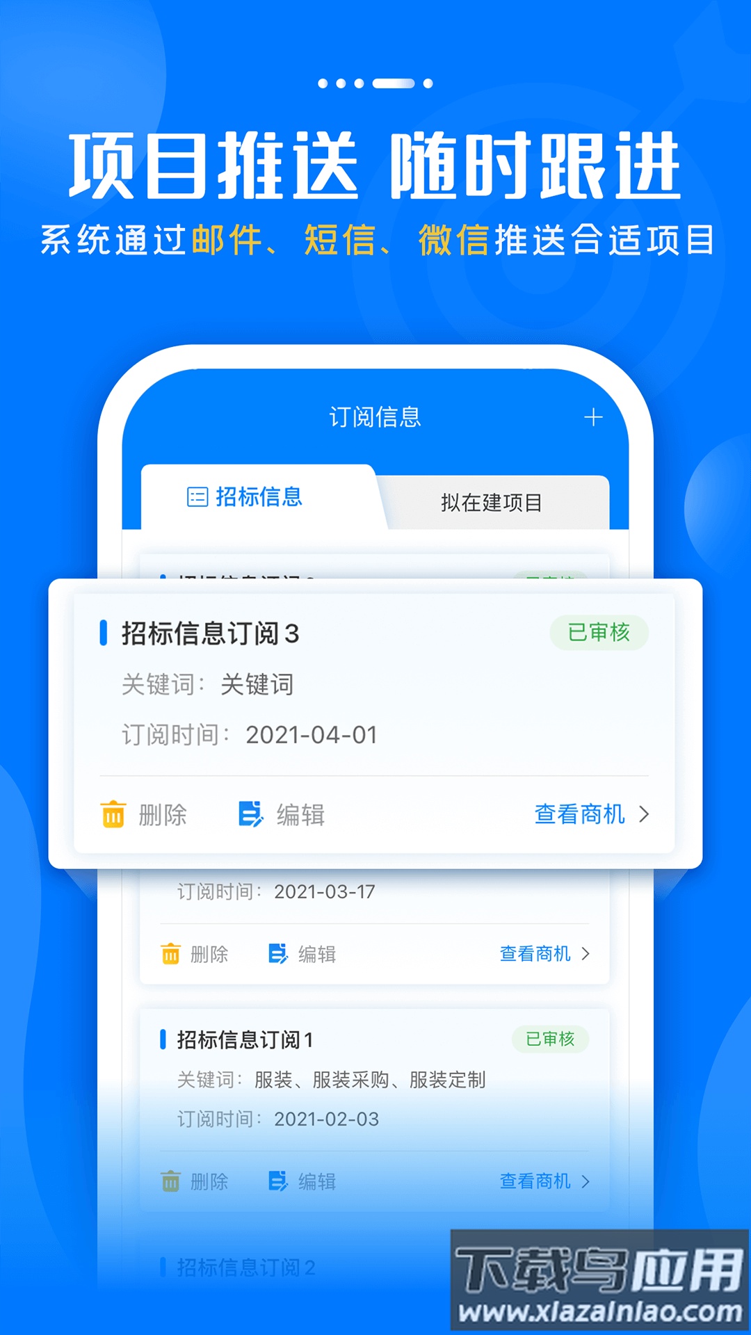 标讯快车app截图2