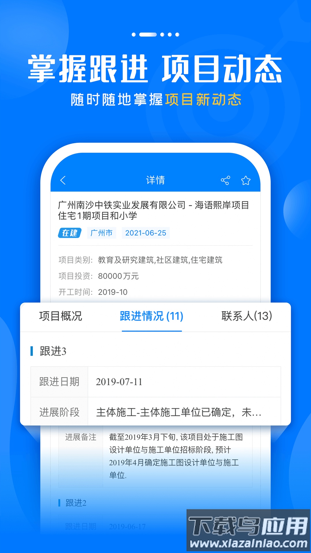标讯快车app截图4