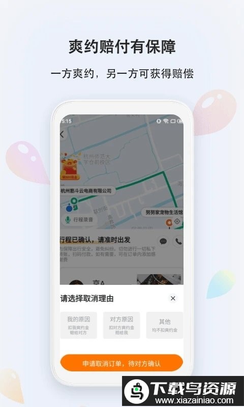 滴答滴乘客端截图1