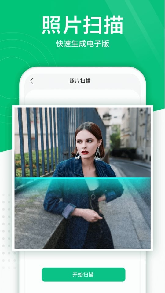 照片扫描仪软件手机版最新版截图4