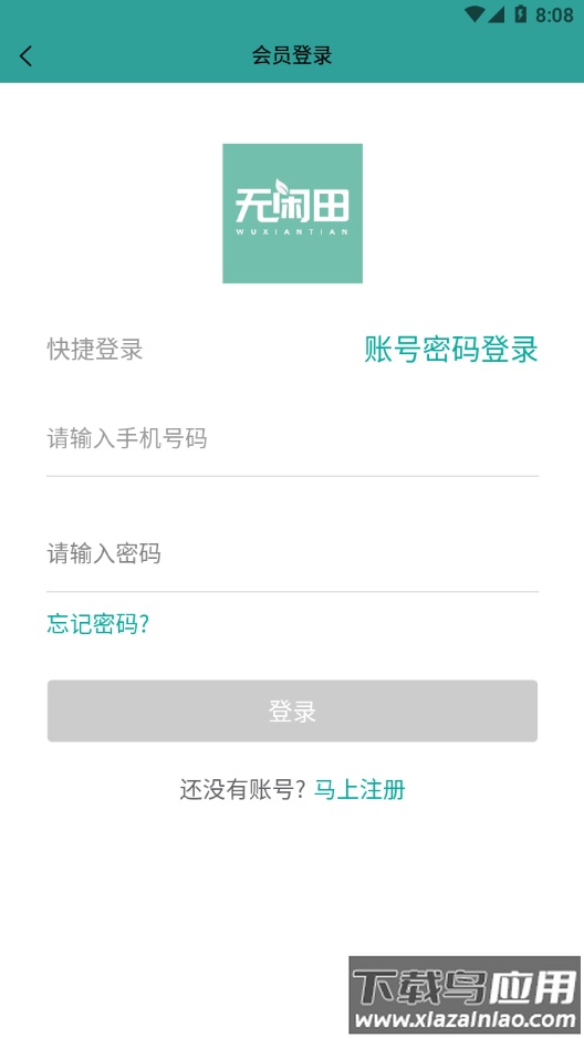 无闲田app最新版截图1
