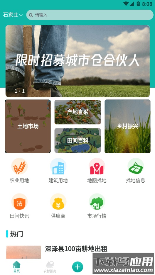 无闲田app最新版截图2
