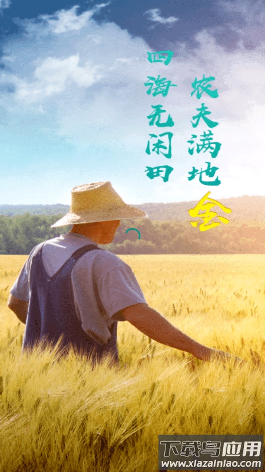 无闲田app最新版截图3