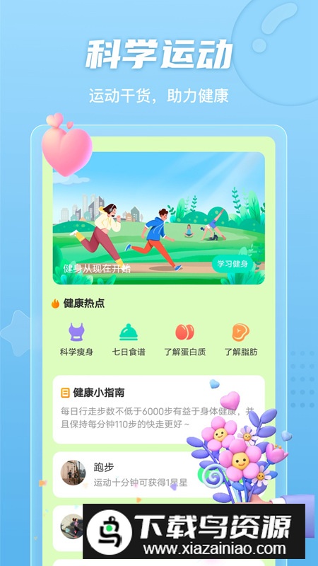 明朗计步app安卓最新版截图1