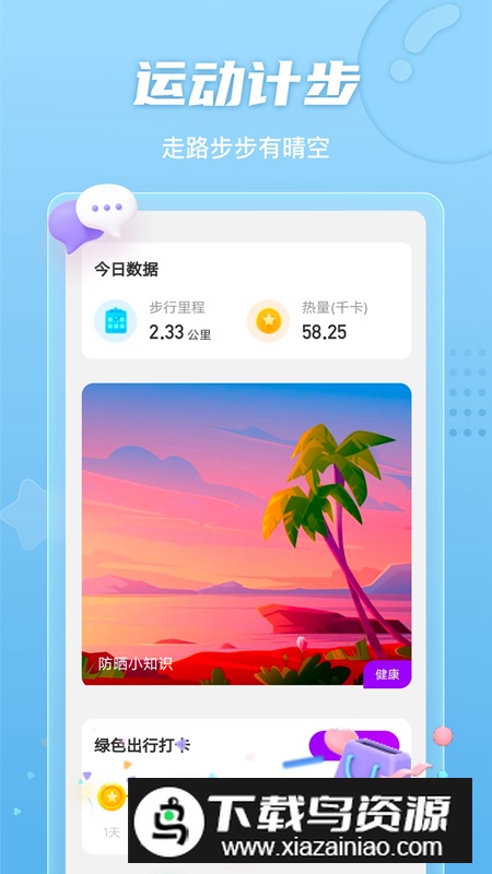 明朗计步app安卓最新版截图3