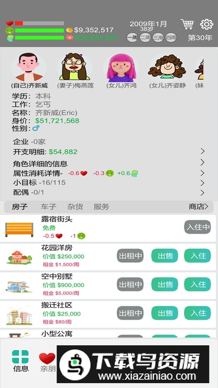 完美人生游戏中文版手机版截图1