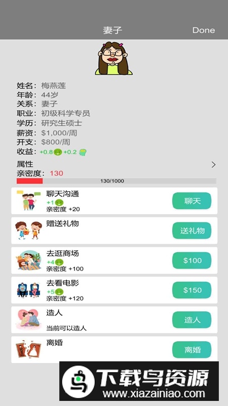 完美人生游戏中文版手机版截图2