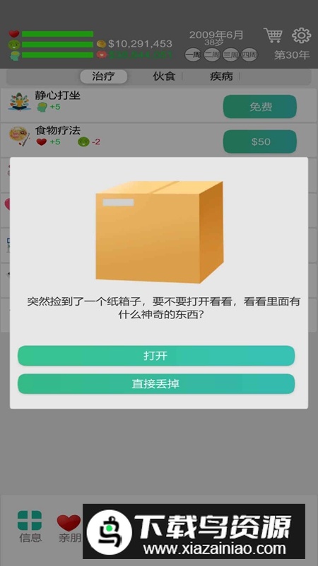 完美人生游戏中文版手机版截图3