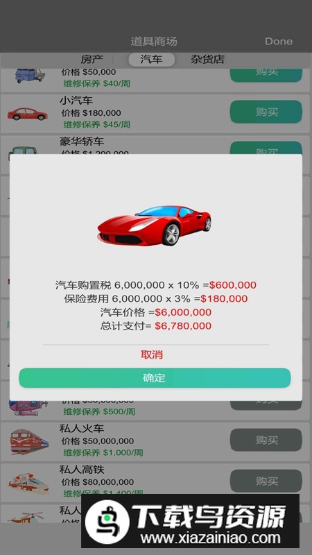 完美人生游戏中文版手机版截图4