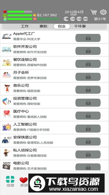 完美人生游戏中文版手机版截图5