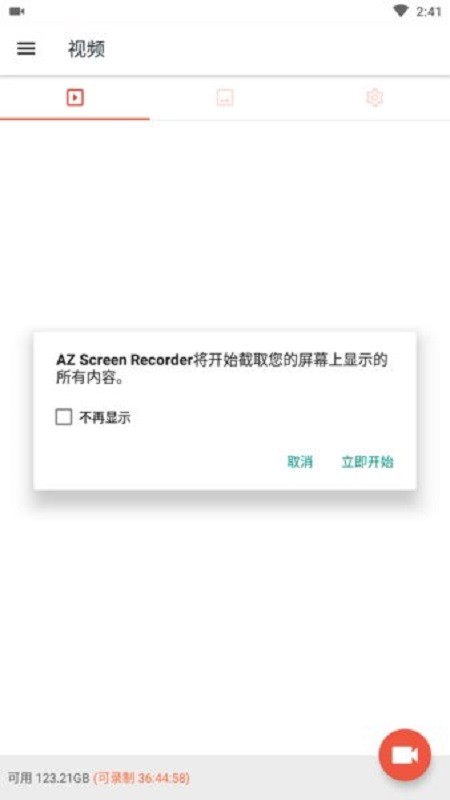 AZ Screen Recorder录屏软件截图3