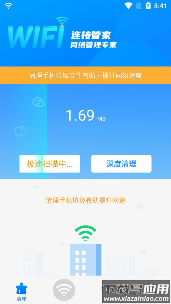 wifi连接管家app最新版截图5