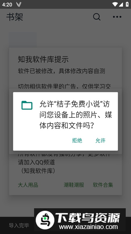 桔子免费小说app去广告版截图1