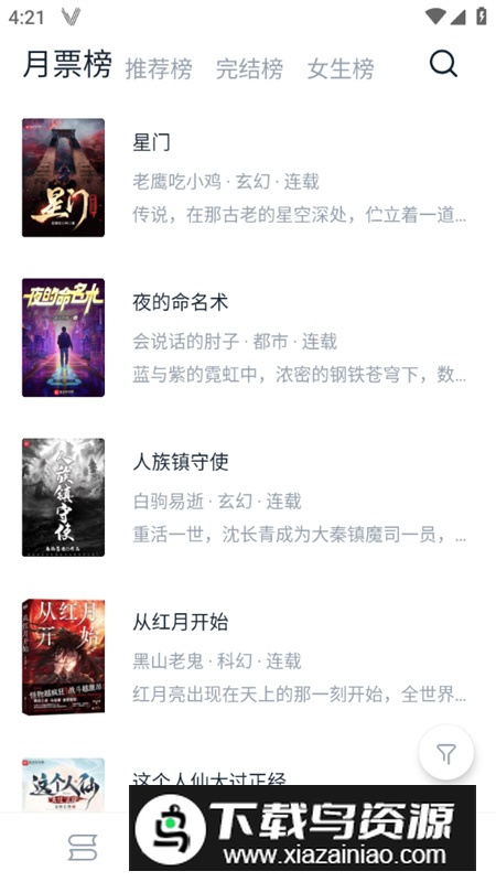 桔子免费小说app去广告版截图2