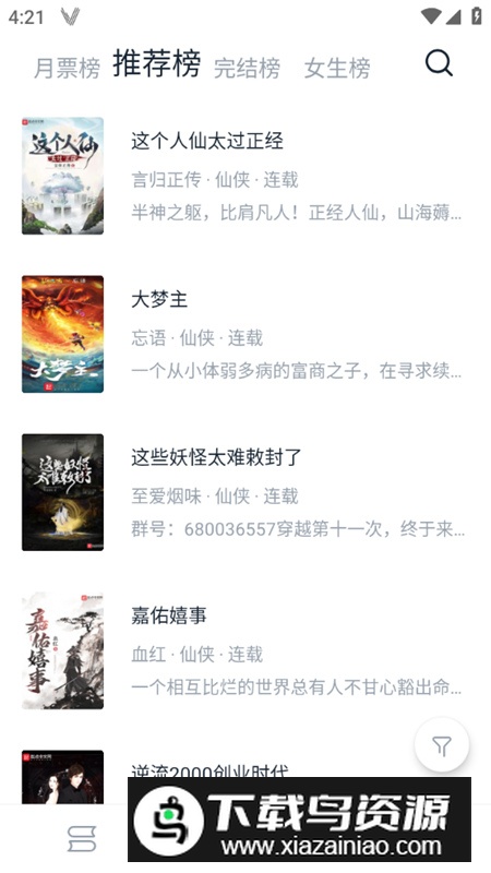 桔子免费小说app去广告版截图3