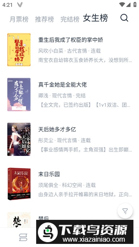 桔子免费小说app去广告版截图4