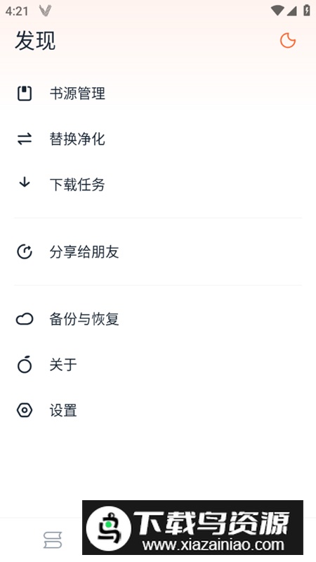 桔子免费小说app去广告版截图5