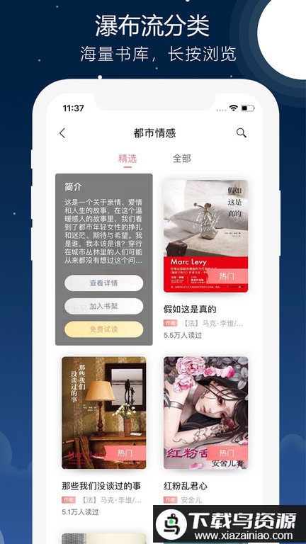 沃听书app(沃阅读)最新版截图1