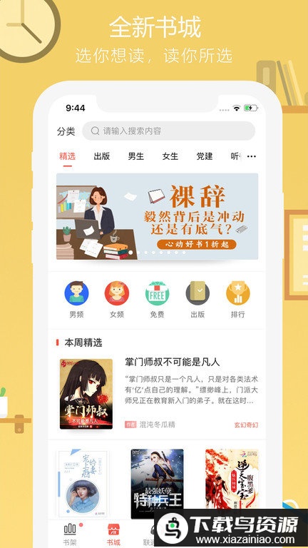沃听书app(沃阅读)最新版截图3