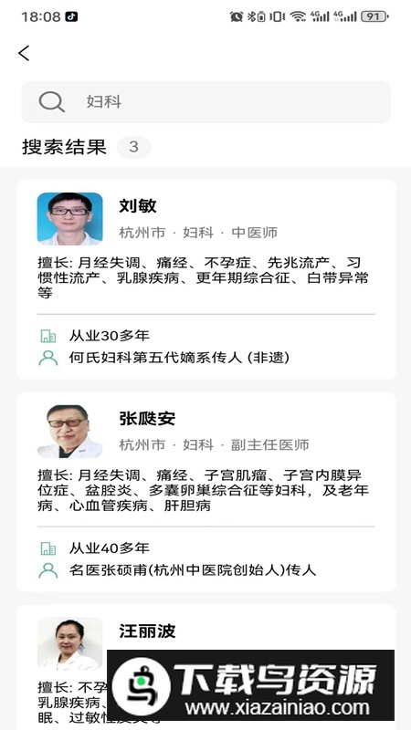 医小寻app官方版2024截图3