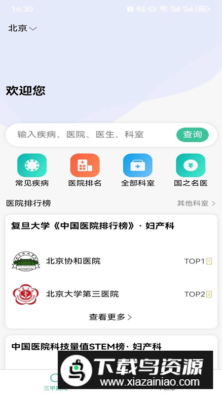 医小寻app官方版2024截图4