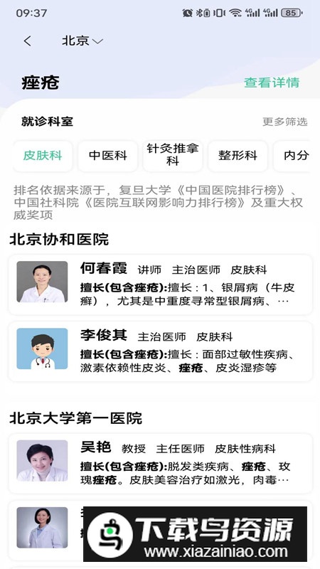 医小寻app官方版2024截图5