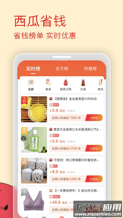 西瓜省钱app最新版截图1