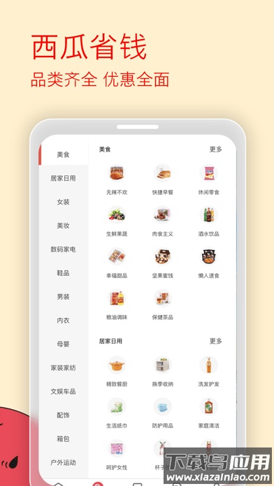 西瓜省钱app最新版截图2