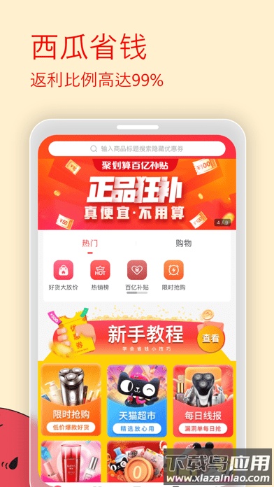 西瓜省钱app最新版截图3