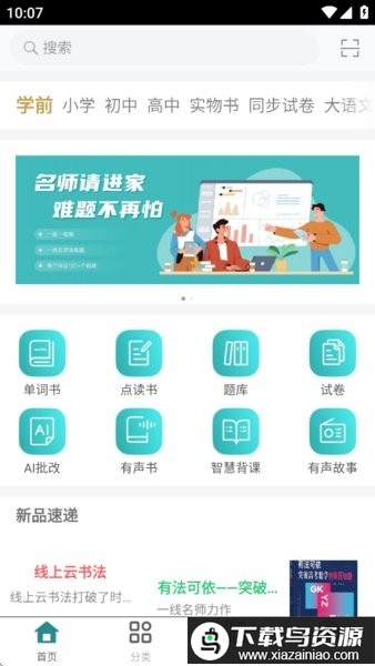 北教辅学网app截图1