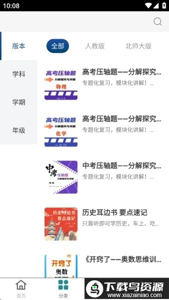 北教辅学网app截图2