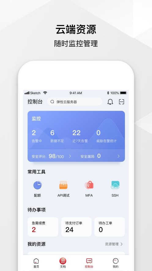 华为云手机版最新版截图2