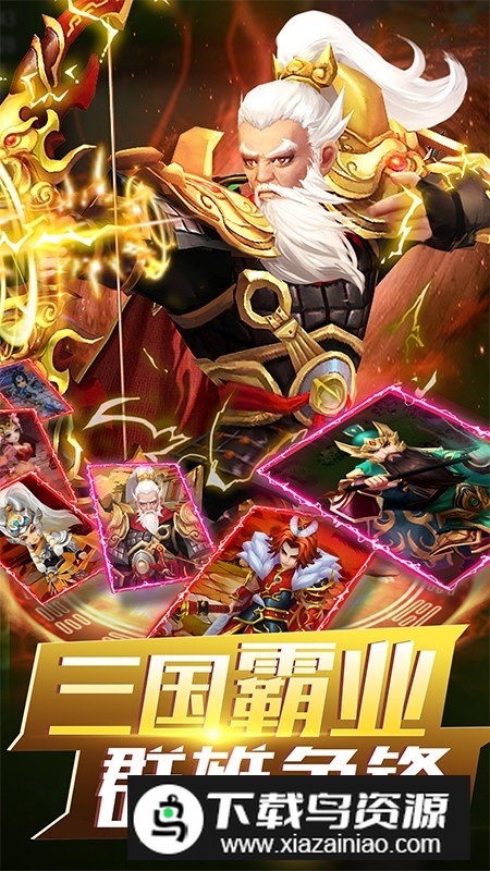 无双战将官方正式版下载安装截图1