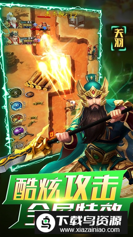 无双战将官方正式版下载安装截图2