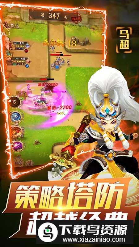 无双战将官方正式版下载安装截图3