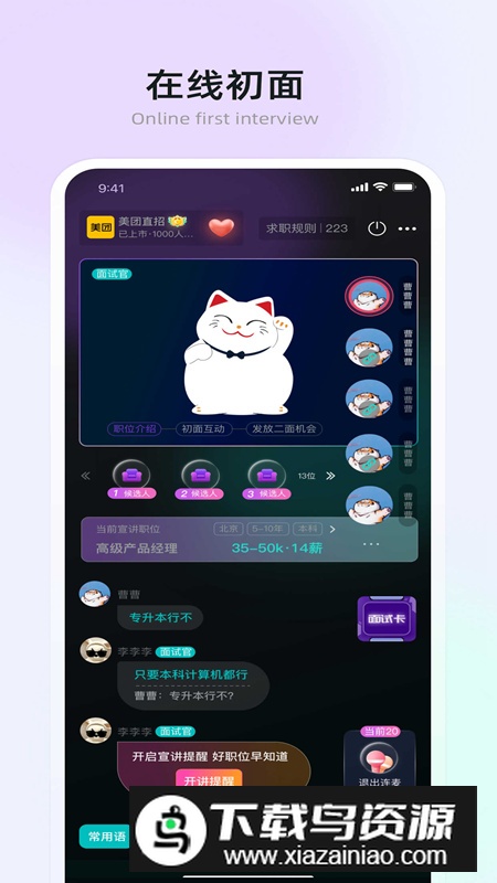 招才有猫app官方版(求职招聘软件)截图1
