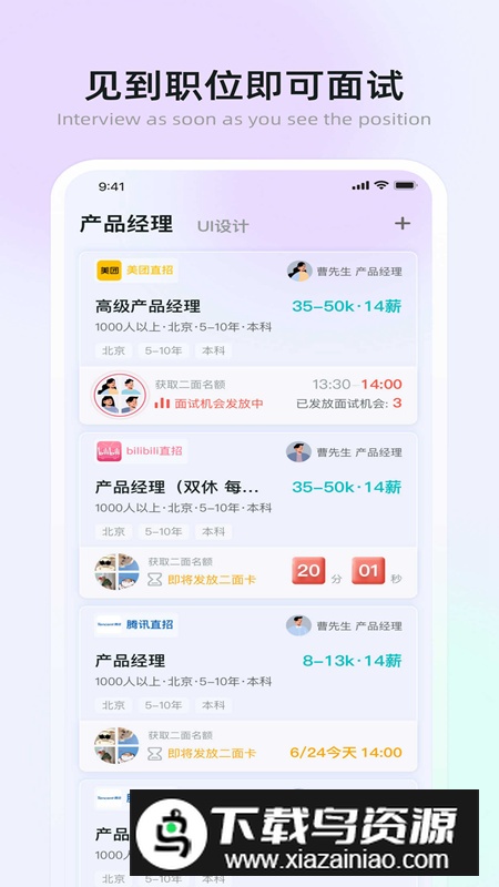 招才有猫app官方版(求职招聘软件)截图2