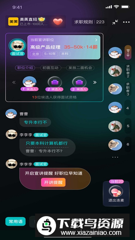 招才有猫app官方版(求职招聘软件)截图4