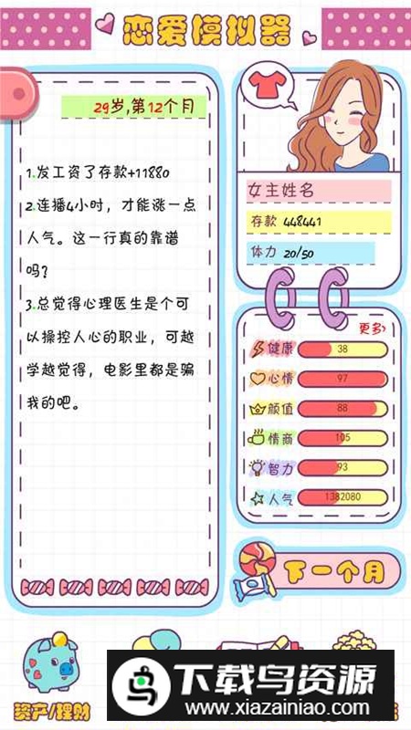 恋爱模拟器2025最新版中文版最新版截图2