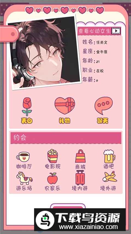 恋爱模拟器2025最新版中文版最新版截图3
